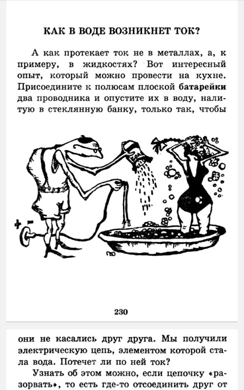 Создать мем: напряжение, вода проводит электрический ток, воду