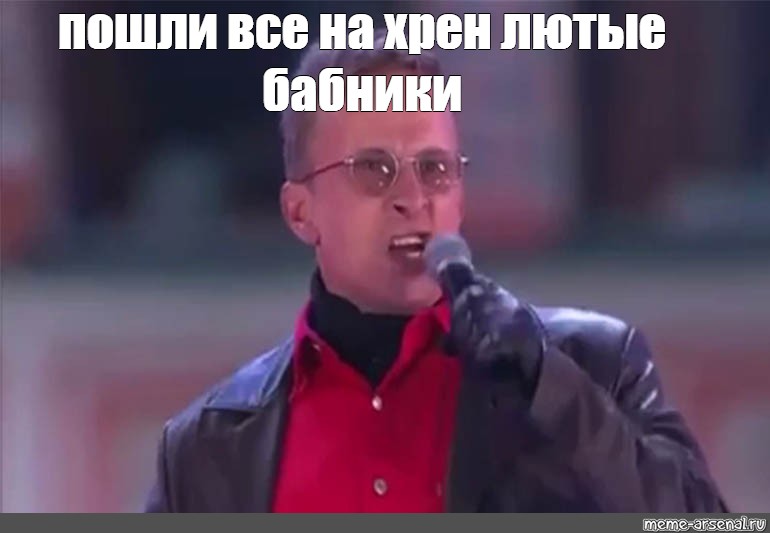 Охлобыстин гойда