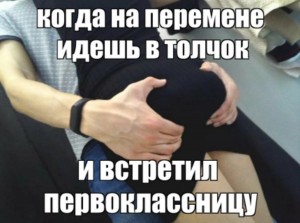 Создать мем: парень трогает попу, мемы про одноклассниц, в школе