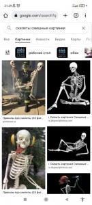 Create meme: meme skeleton