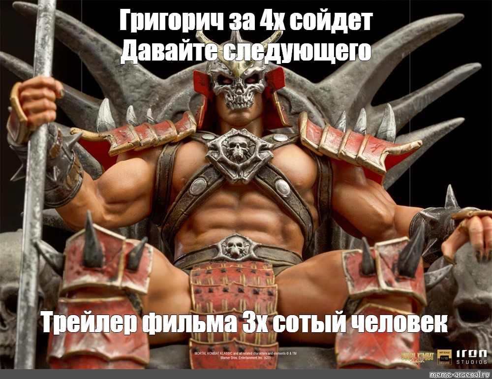 Шао кан сколько осколков. Шао Кан мк11. Шао Кан без маски. Молот Шао Кана. Осколки Шао Кана.