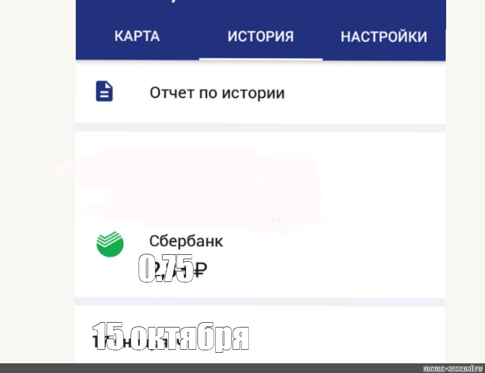 Войти перевод. Входящий перевод Сбербанк. Сбербанк онлайн Мем. Сбербанк онлайн Мем с людьми. Мемы для Сбербанка онлайн.