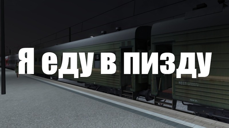 Create meme: the movement of trains , train simulator, train train