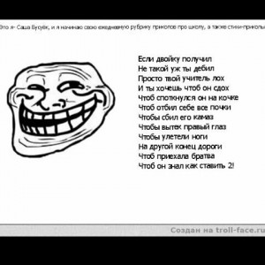 Create meme: trollface fffuuu, rage comics, memes about school if received the two