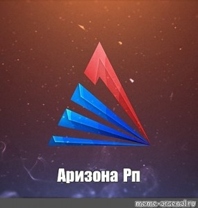 Логотип аризона рп без фона