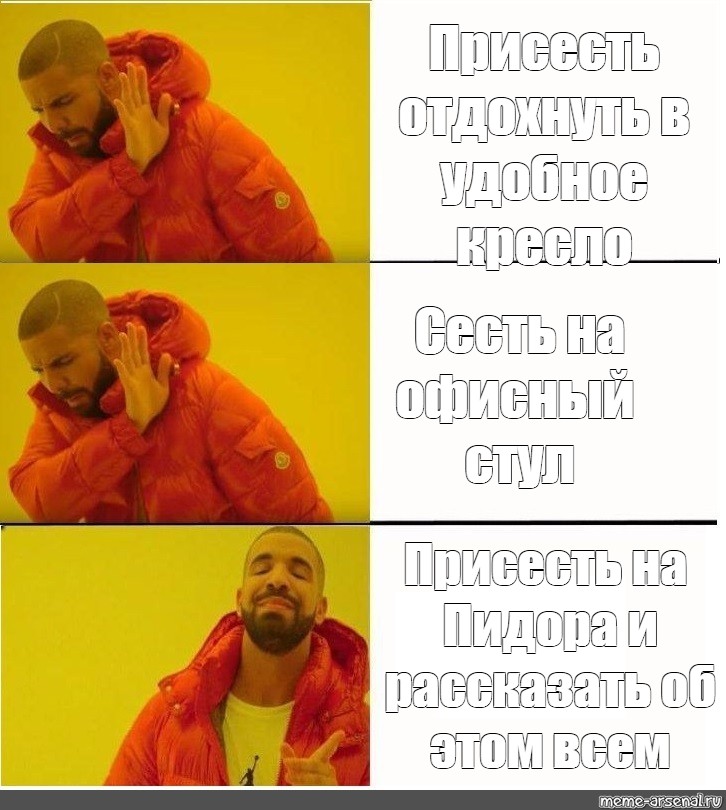 Присесть или сесть на стул