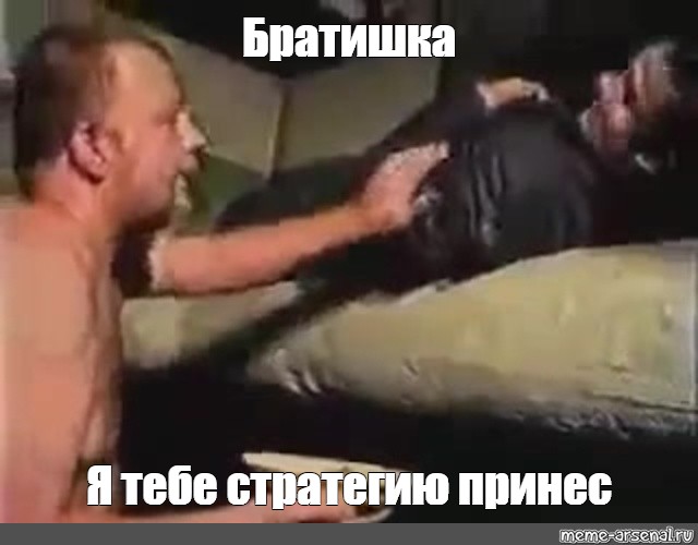 Я тебе покушать принес