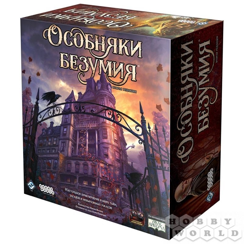 Create meme: Mansions of Madness board game, Mansions of Madness 2 Edition, Hobby World board game Mansions of Madness