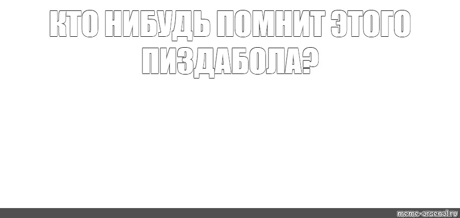 Создать мем: null