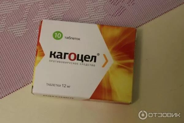 Создать мем: противовирусные препараты кагоцел, кагоцел таблетки 12 мг 10 шт, противовирусное кагоцел