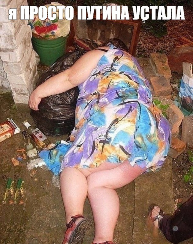 Create meme: drunk village women, drunk fat women, drunk in the trash village ladies