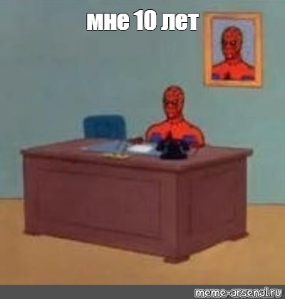 Создать мем: null