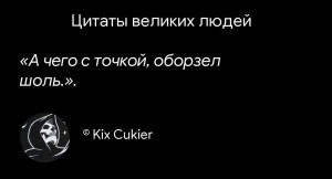 Создать мем: человек, золотые цитаты, цитаты великих людей шаблон