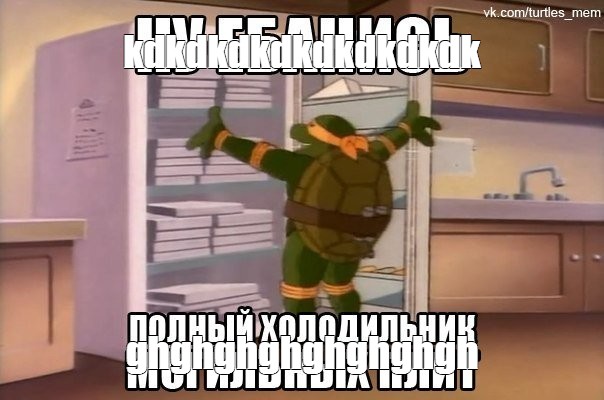 Создать мем: null