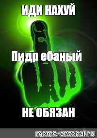 Создать мем: null