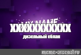 Создать мем: null