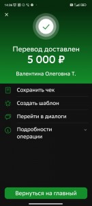 Create meme: enrollment, a screenshot of the translation Sberbank