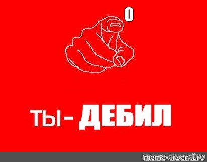 Создать мем: null