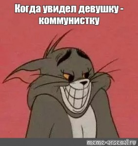 Sozdat Komiks Mem Jerry Zloj Tom Cat Tom And Jerry Komiksy Meme Arsenal Com