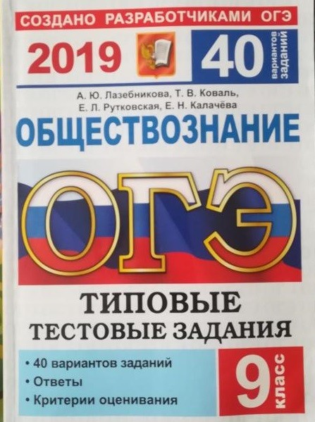 Обществознание 2019