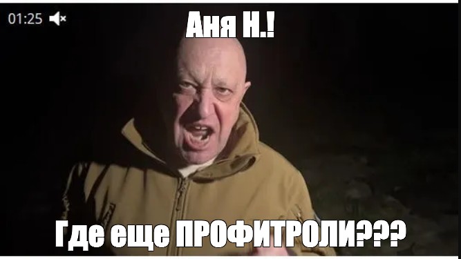 Н ане. Это другое Мем. Пригожин припасы Мем. ЧВК редан Пригожин Мем. Пригожины Мем.