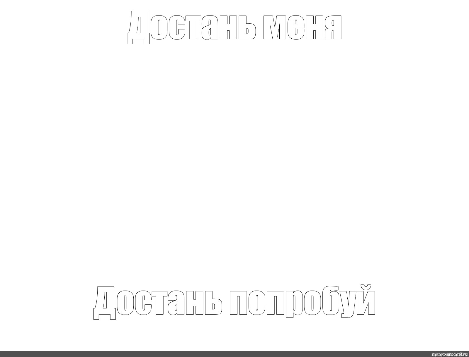 Создать мем: null