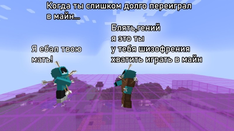 Создать мем: майнкрафт грифер, майн слив, minecraft