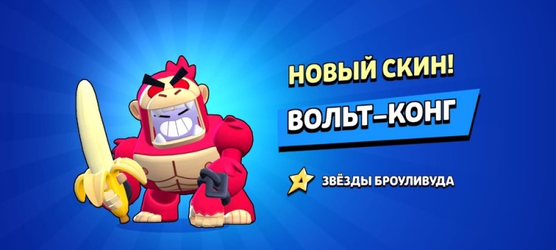 Create meme: brawl stars, bravl stars, volt kong brave