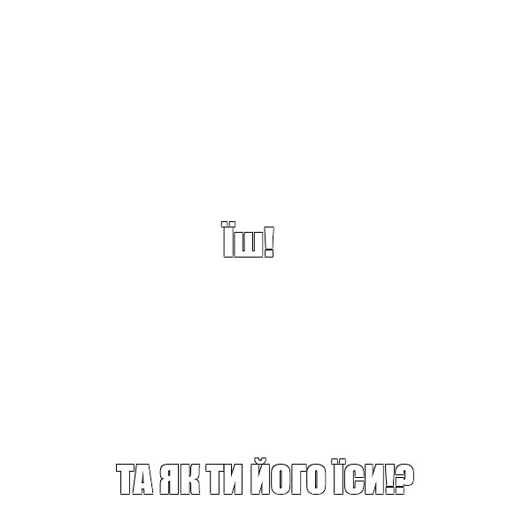 Создать мем: null