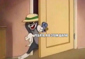 Create meme: meme of Tom and Jerry in it I rummage, guys I know that, picture guys I know