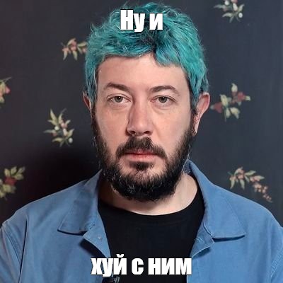 Создать мем: null