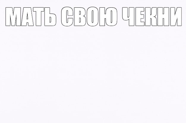 Создать мем: null