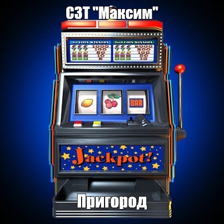 игровой автомат пнг