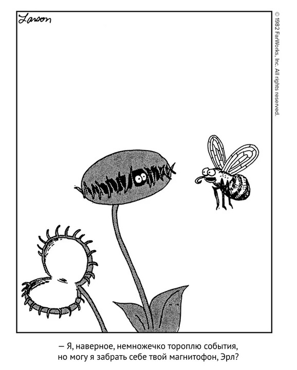 Create meme: Venus flytrap, flycatcher plant, Venus The Flytrap comic