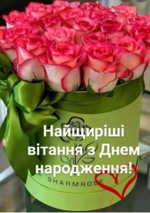 Создать мем: витаю з днем народження, день рождения, гiфка з днем народження ольга