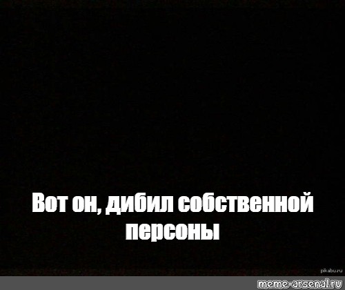 Создать мем: null