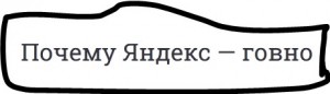 Создать мем: яндекс.директ, текст, яндекс такси наклейки