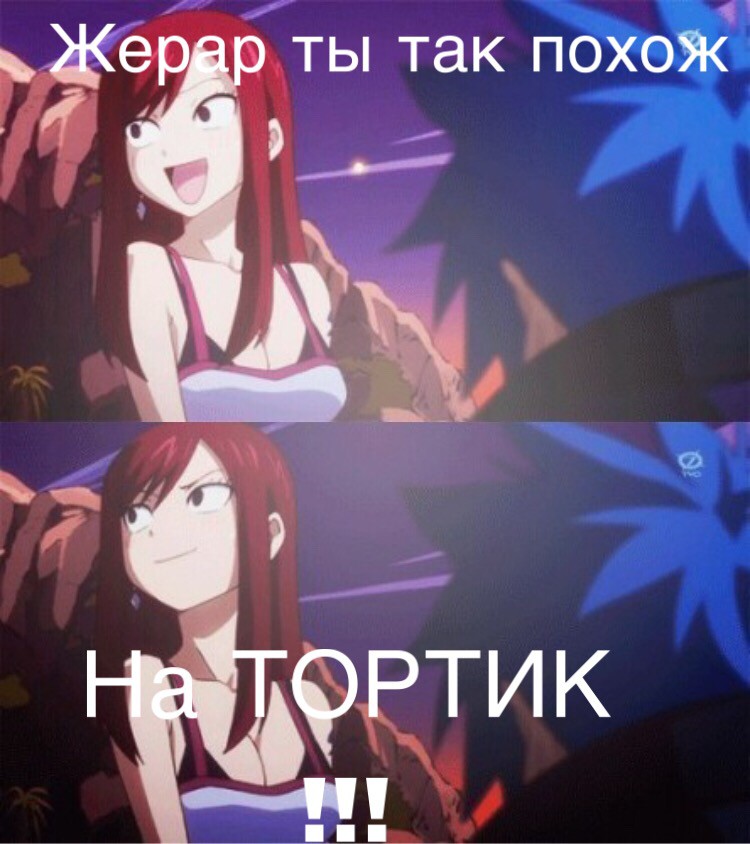 Sozdat Mem Fairy Tail Erza Elza Skarlett Kartinki Meme Arsenal Com