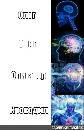 Мем про олега и кухни