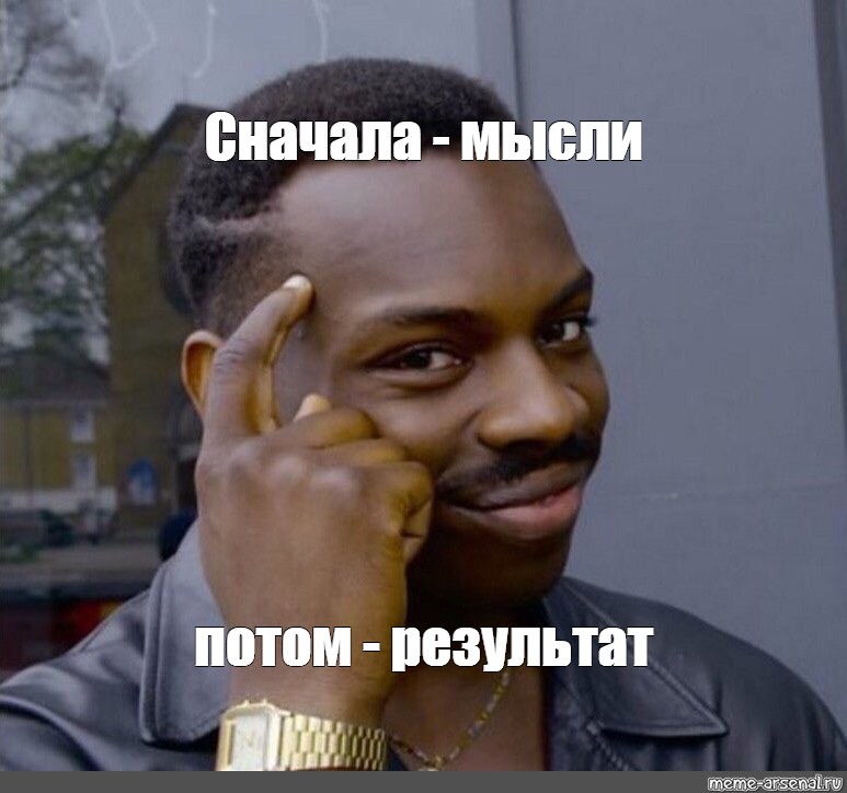 Ешь сначала. Негр Мем. Негр с пальцем у Виска. Мем негр с пальцем у Виска.