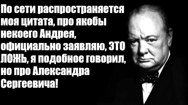 Цитаты черчилля мем. Черчилль мемы. Речь Черчилля Мем. Уинстон Черчилль цитаты Мем.