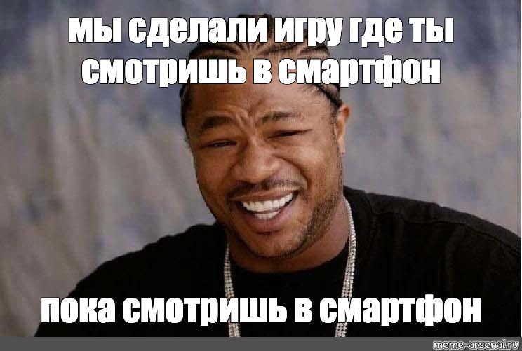 Экзибит спасибо. Среда чуваки Мем. Включи то что я только что смотрел. Мы это сделали Мем.