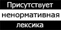 Создать мем: внимание не нормотивная лексика, присутствует ненормативная лексика gif, внимание ненормативная лексика