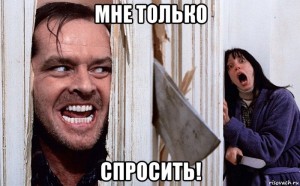 Create meme: the shining Jack, the shining Jack Nicholson, Jack Nicholson shining meme