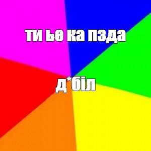 Создать мем: null