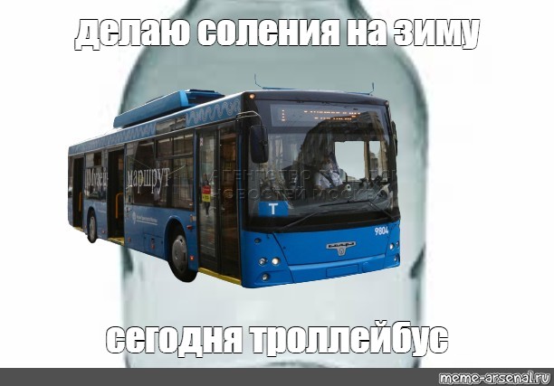 Картинка автобуса мем