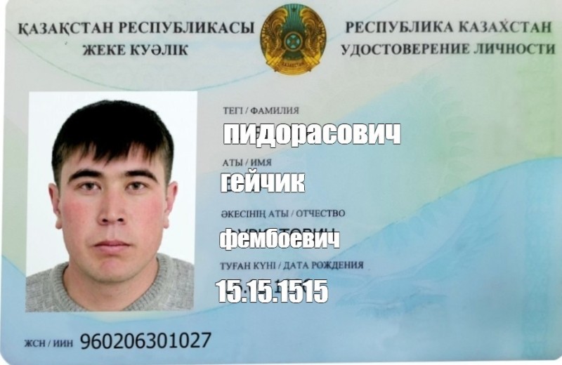 Создать мем: удостоверение казахстан, удостоверение личности рк, удостоверение личности гражданина казахстана