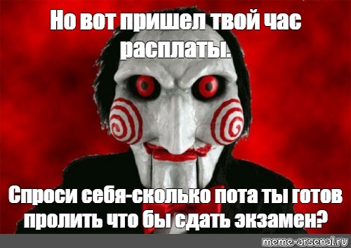 На пару часов приеду. Пришел час расплаты. Пришел твой час. Час расплаты картинки. Час расплаты Мем часы.