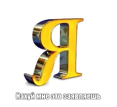 Создать мем: null