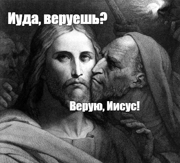 Иуда целует христа картина